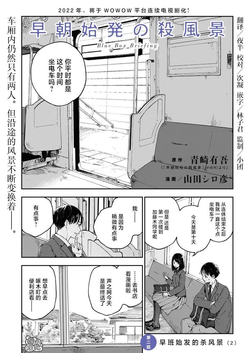 第2话