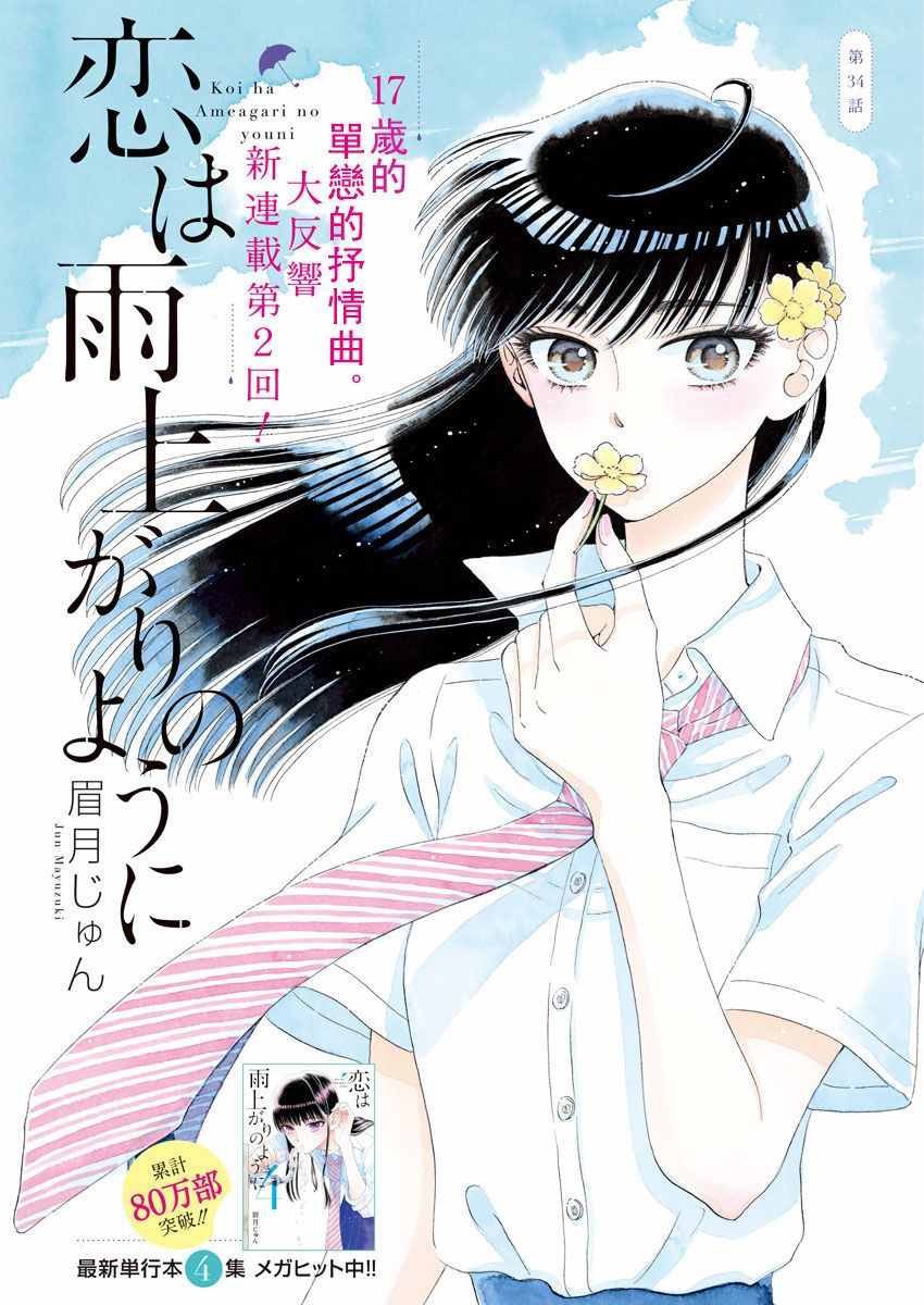 第34话