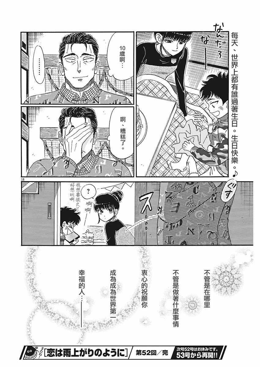 第52话