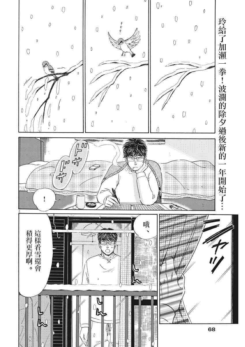 第74话