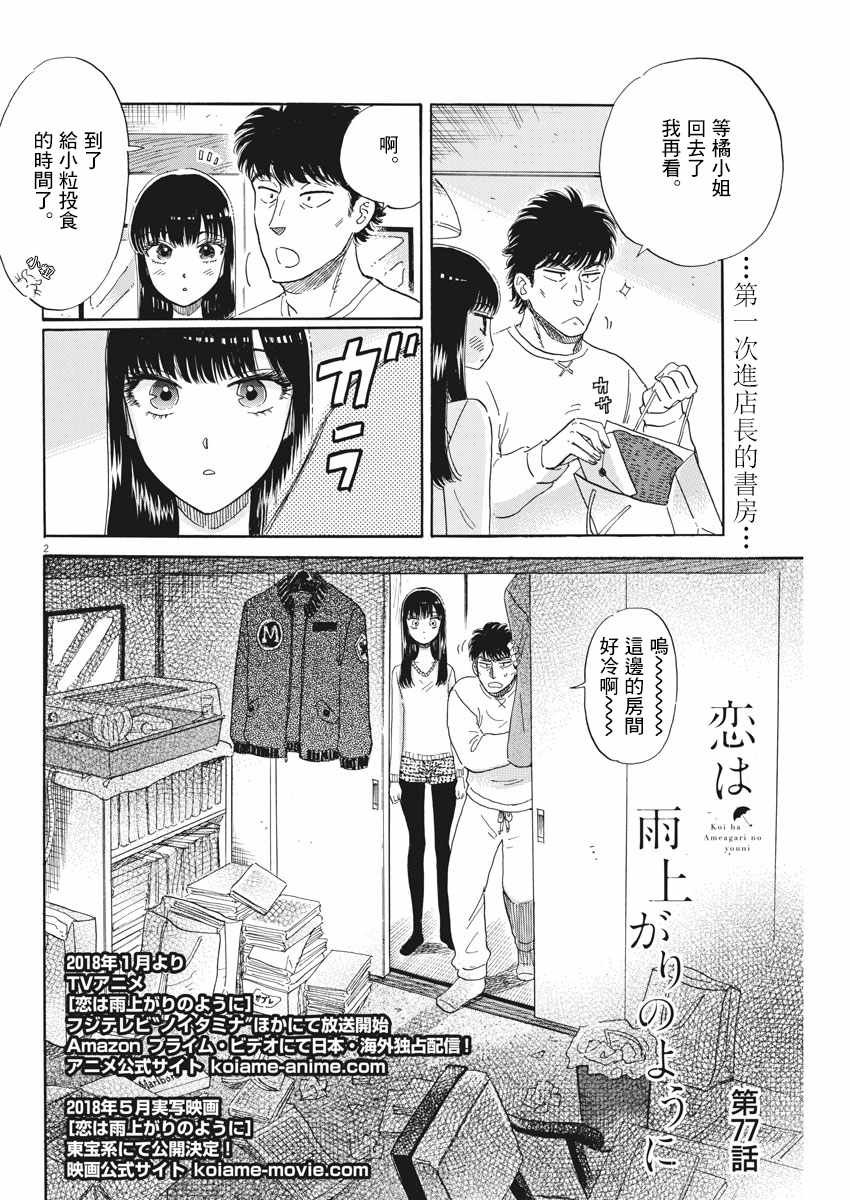 第77话