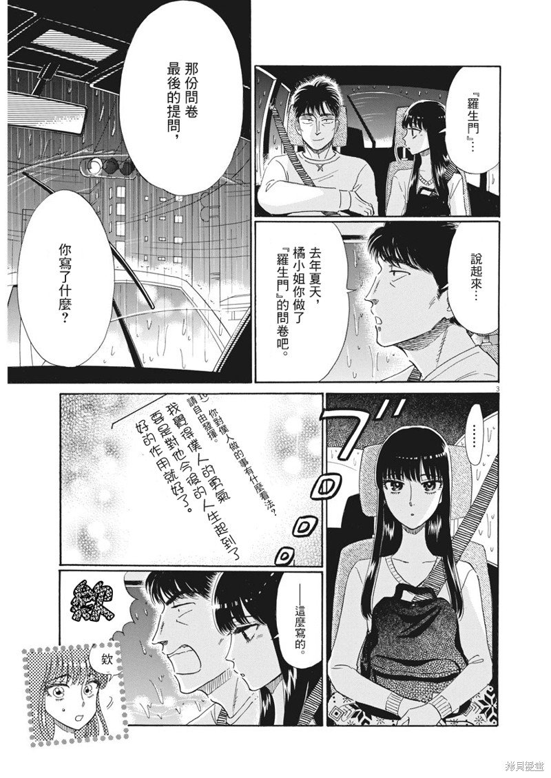 第81话