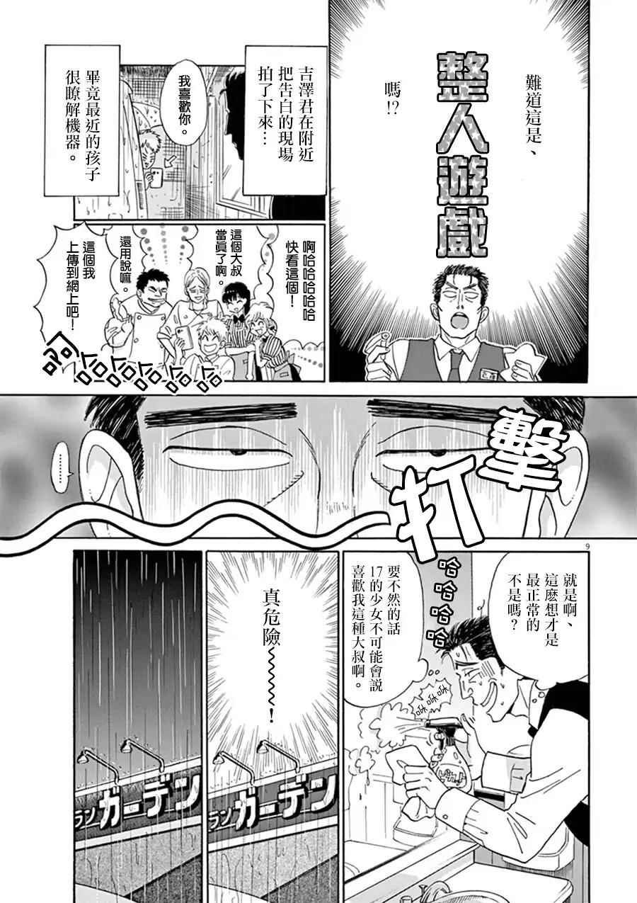 第9话