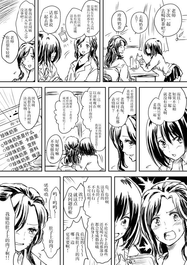 うにゃ老师与学生