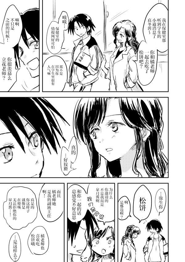 うにゃ老师与学生