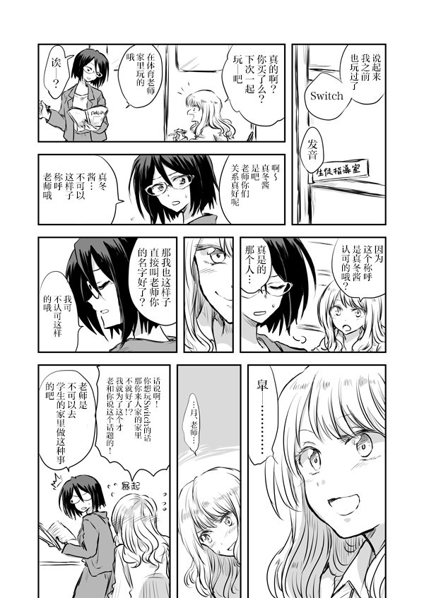 うにゃ老师与学生