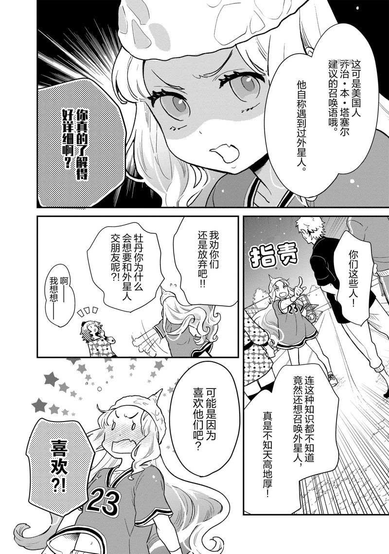 第90话 试看版