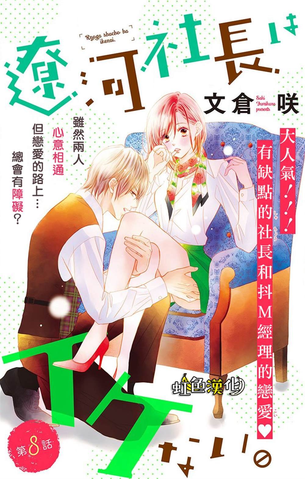 第8话