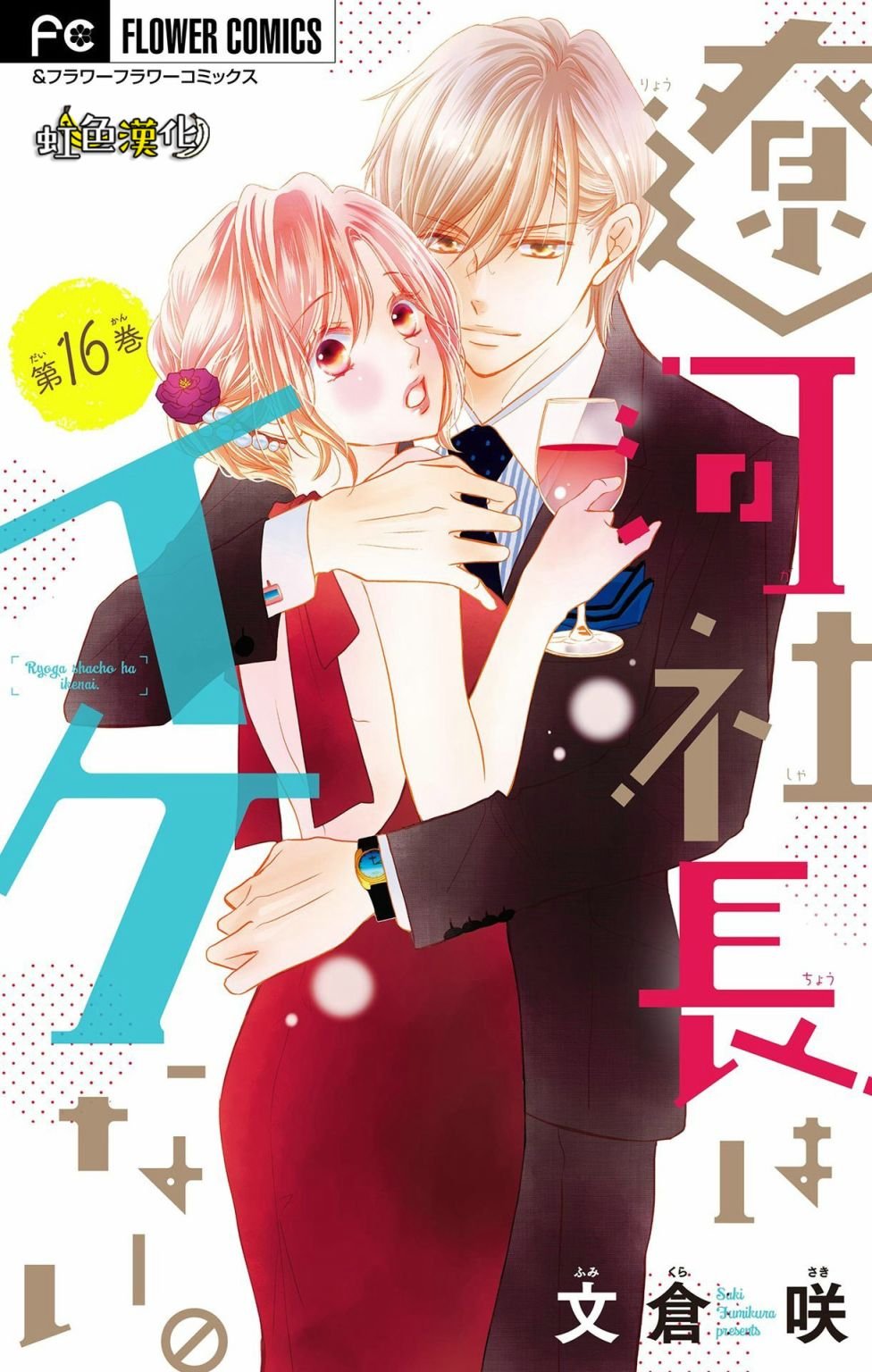 第16话