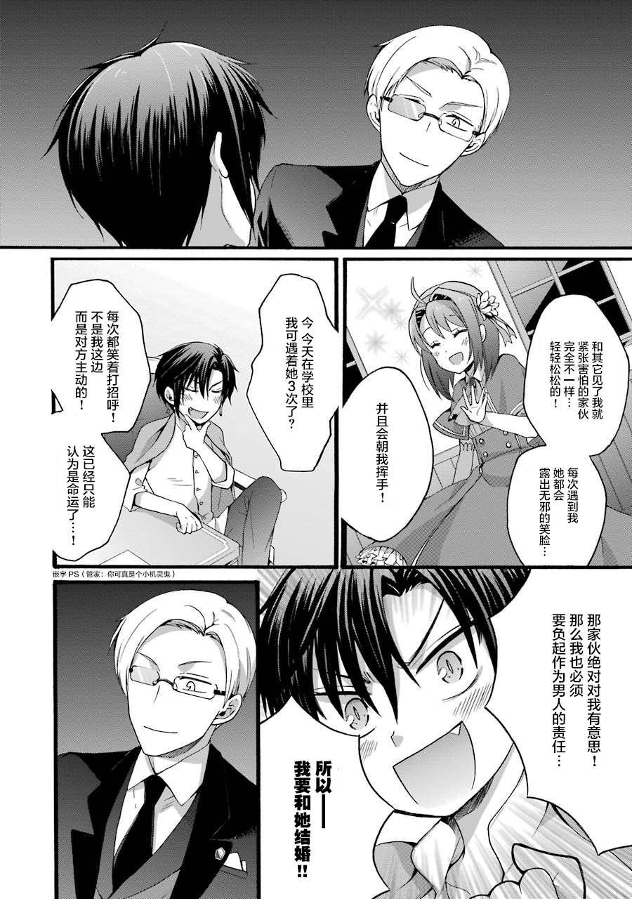 第4.2话