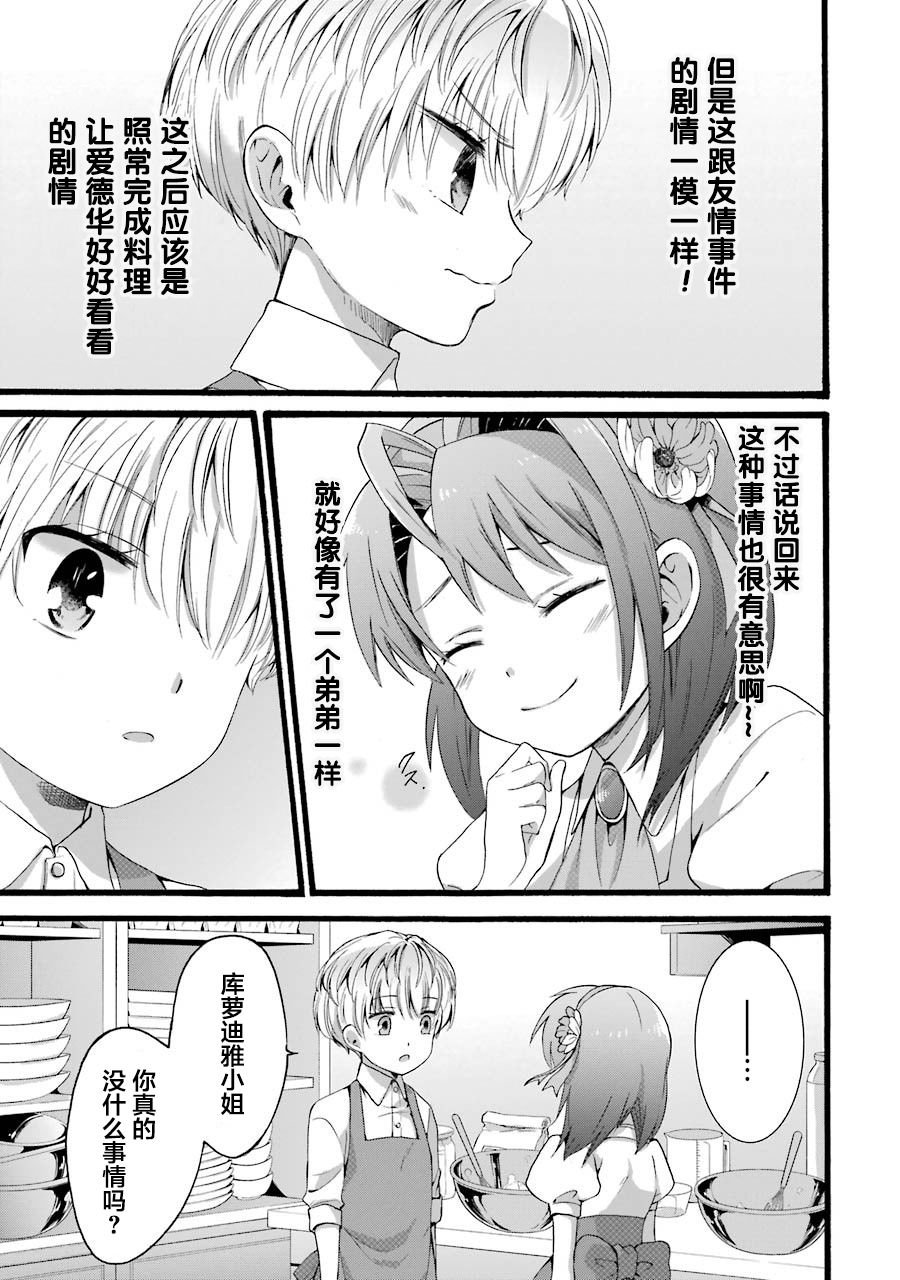 第3.2话