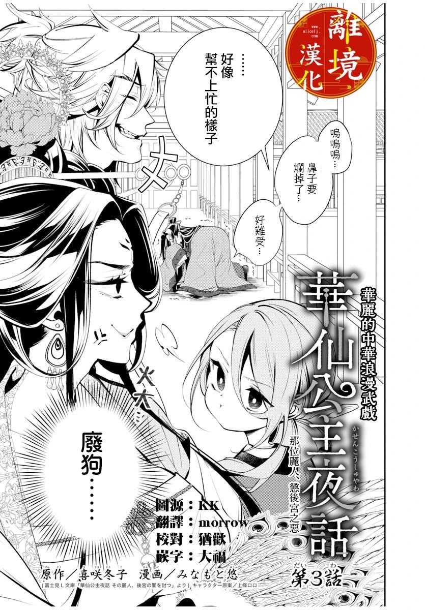 第3话