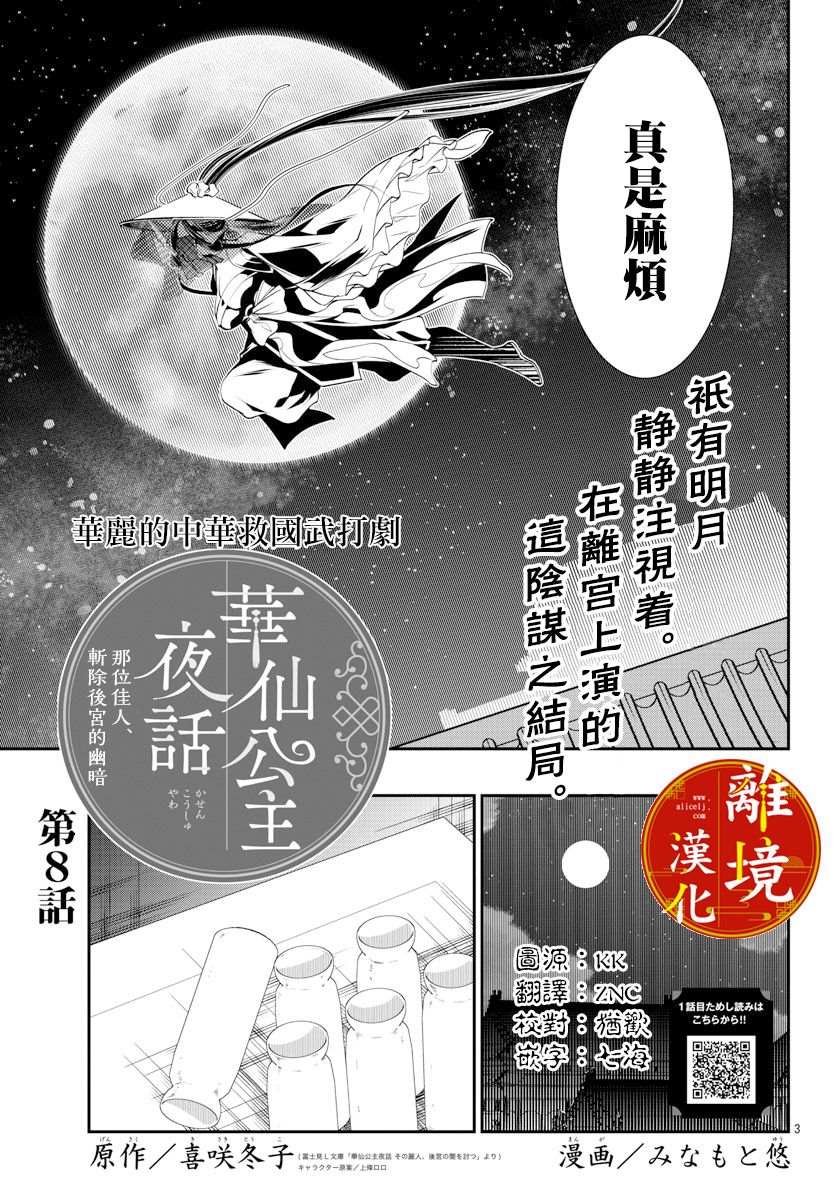 第8话