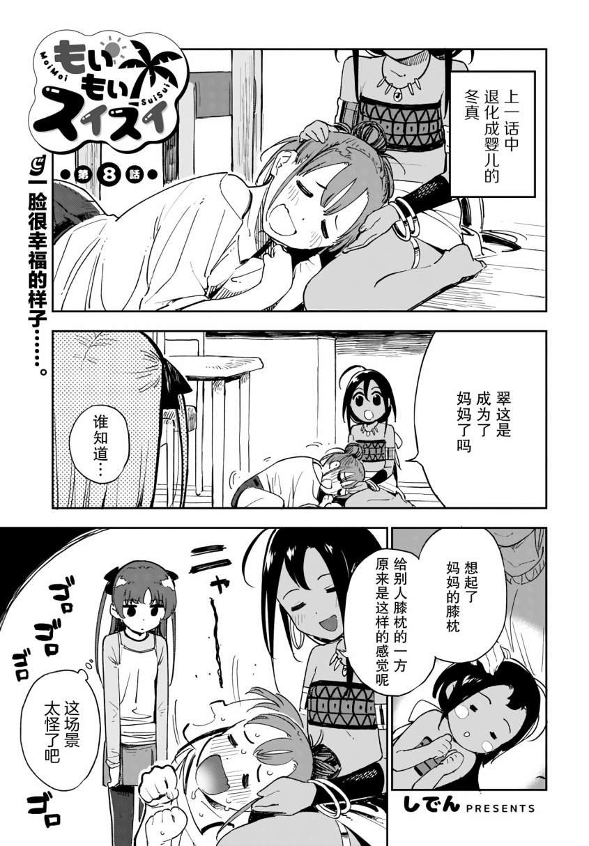 第8话