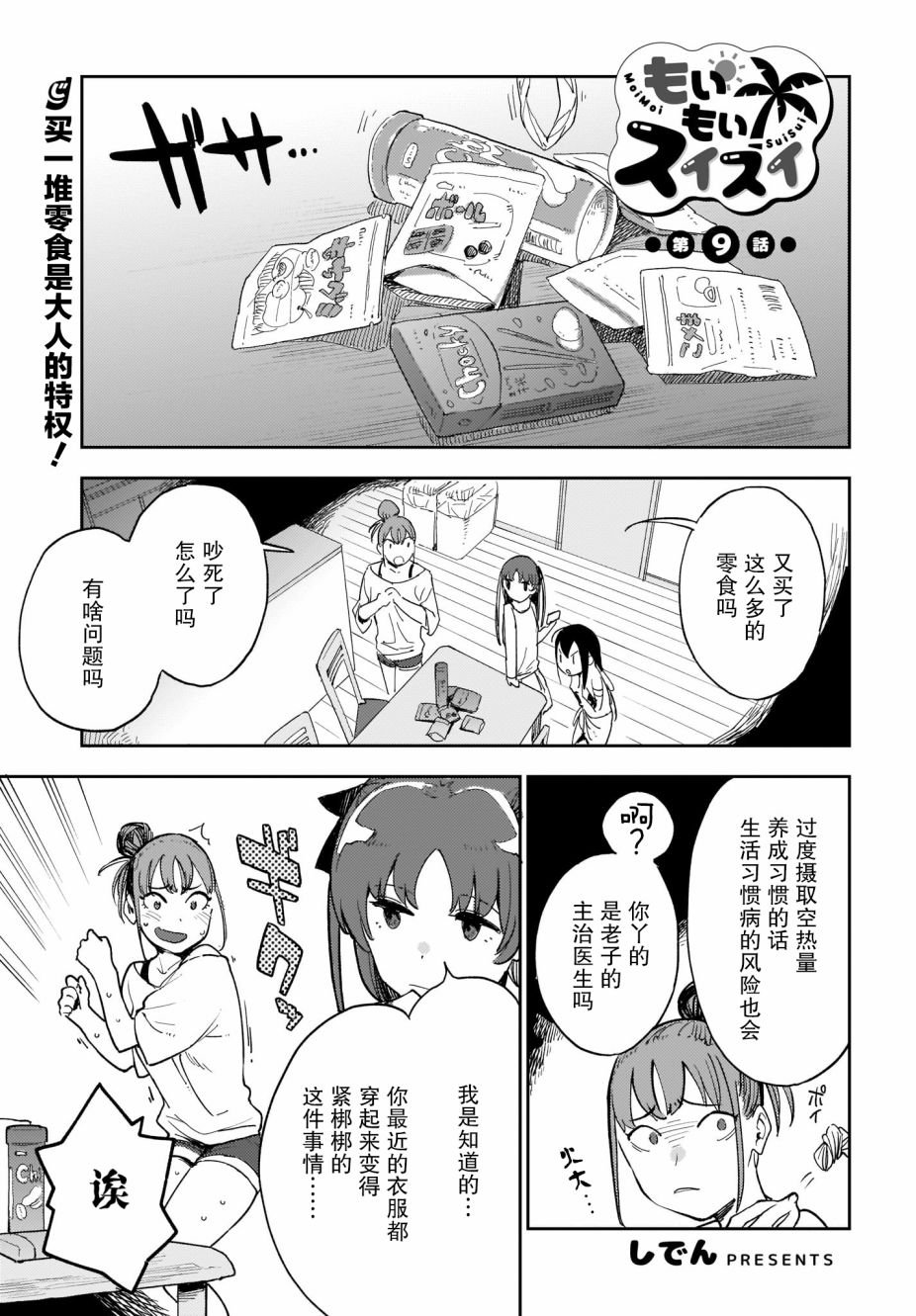 第9话