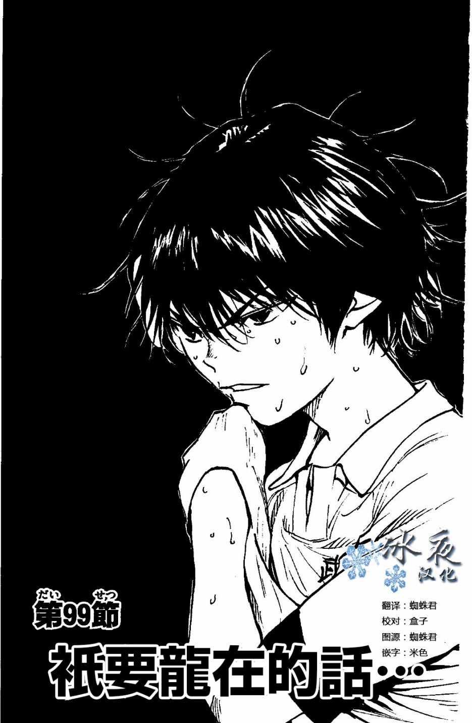 第99话