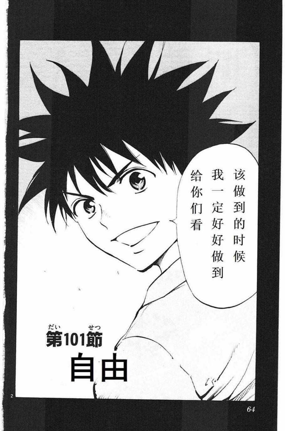 第101话