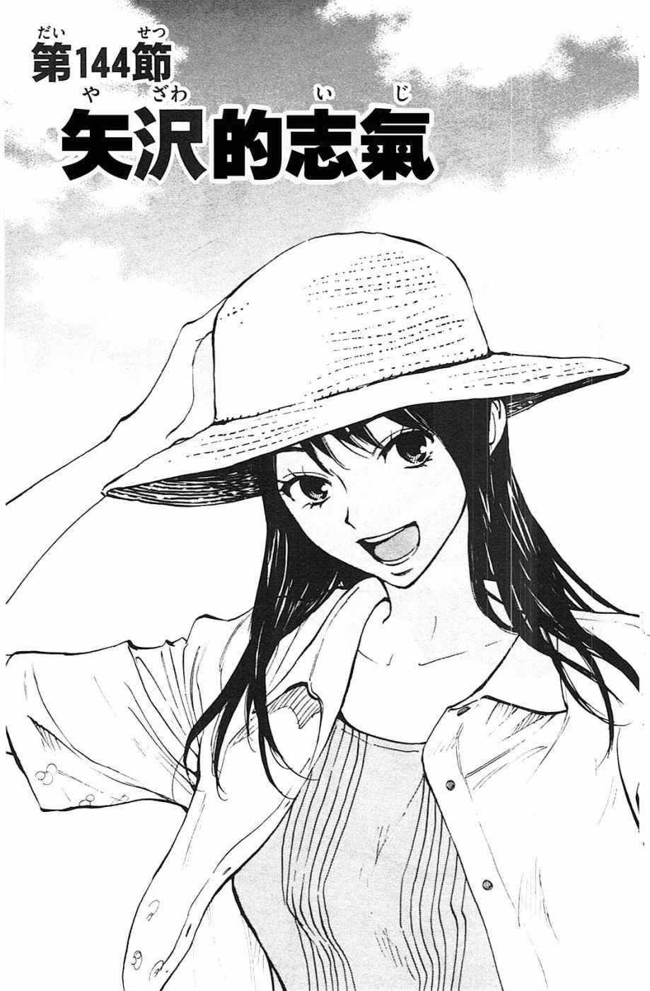 第144话