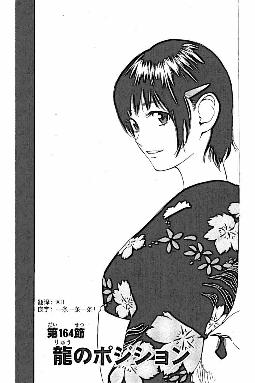 第164话