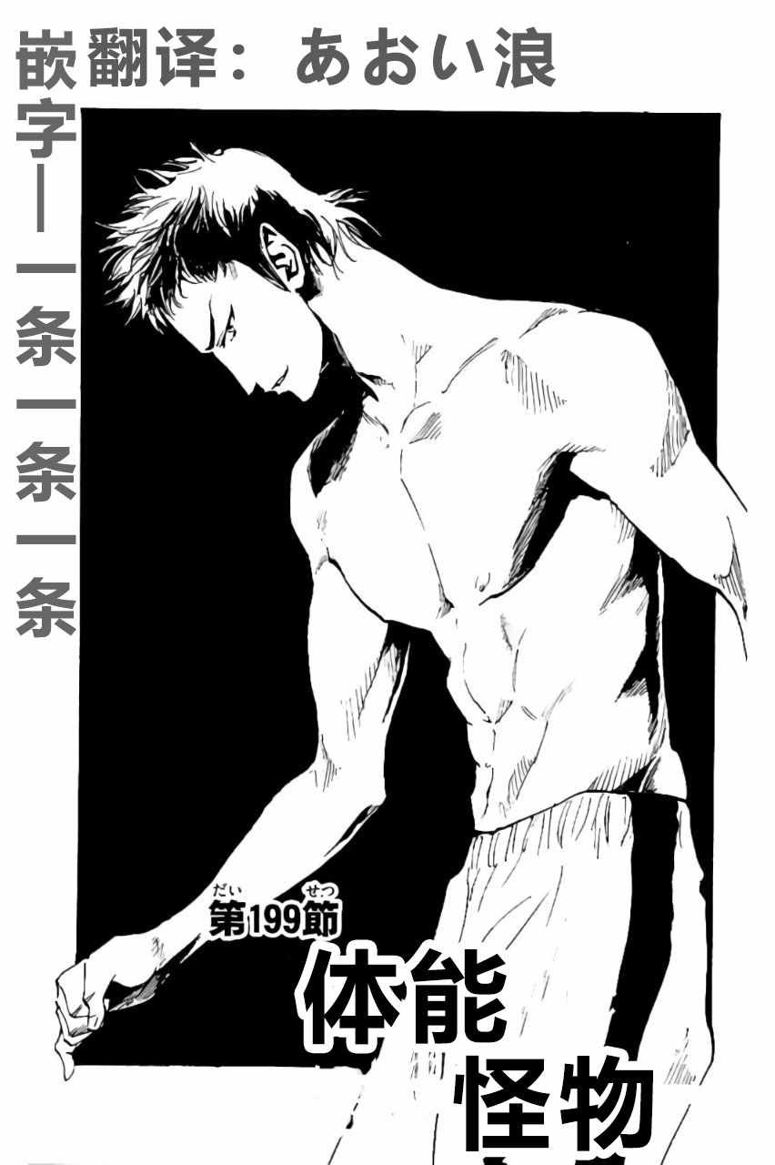 第199话