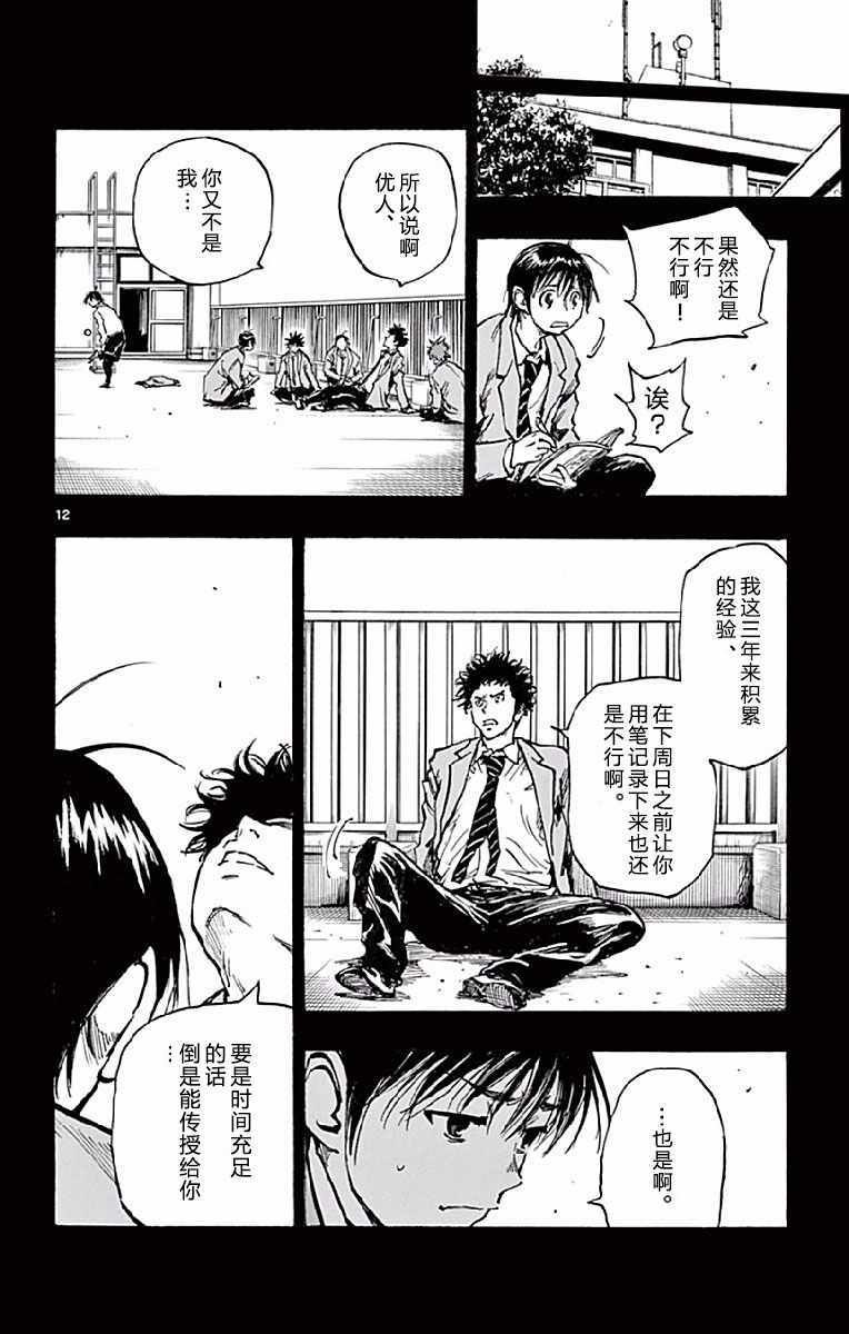第256话