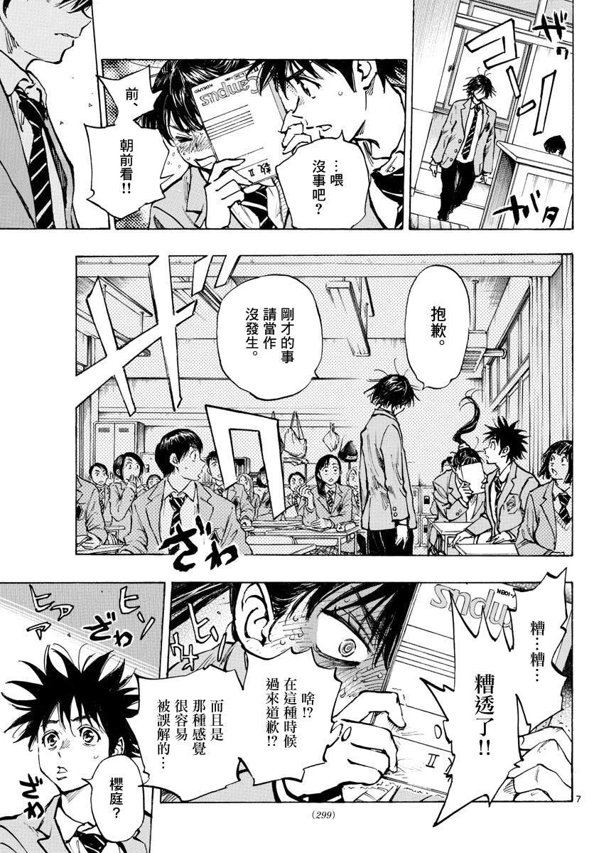 第319话 改变的瞬间