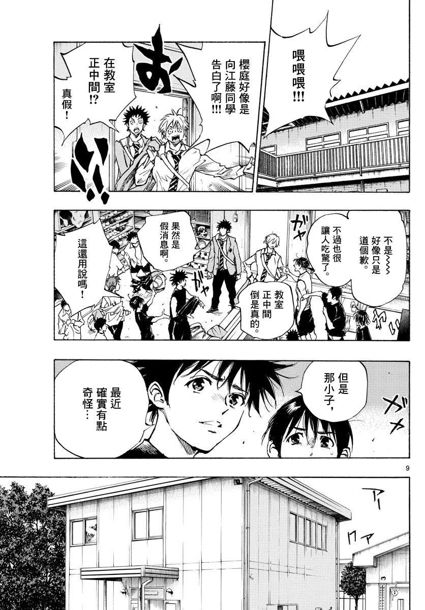 第319话 改变的瞬间