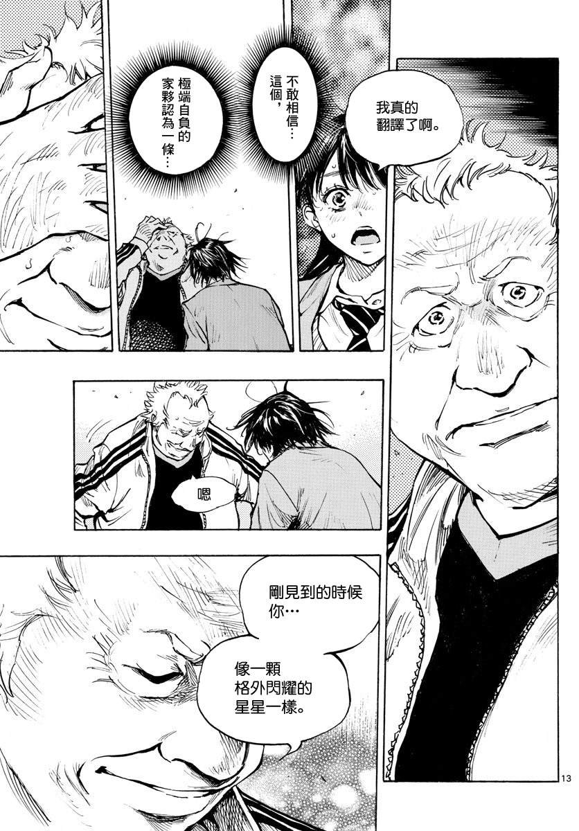 第319话 改变的瞬间