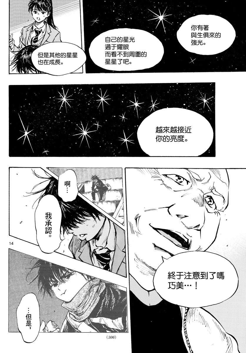 第319话 改变的瞬间