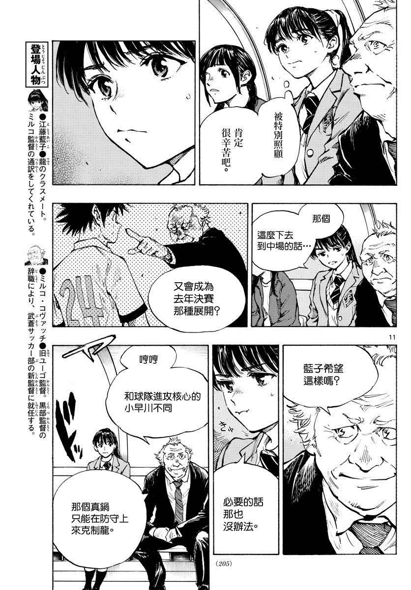 第328话 即使被领先