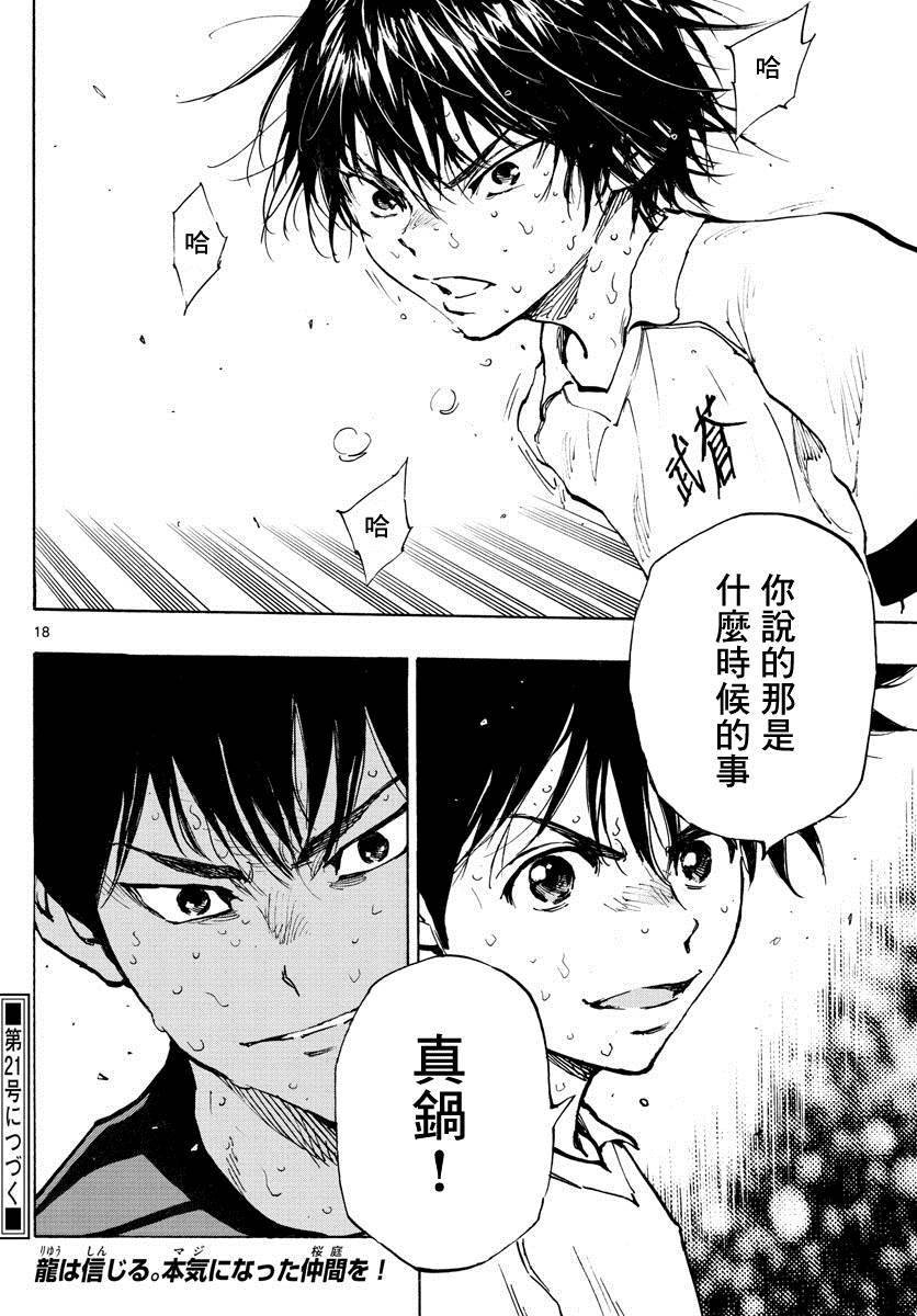 第328话 即使被领先