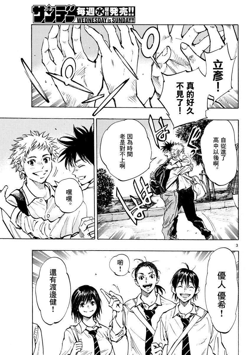 第333话 旧友