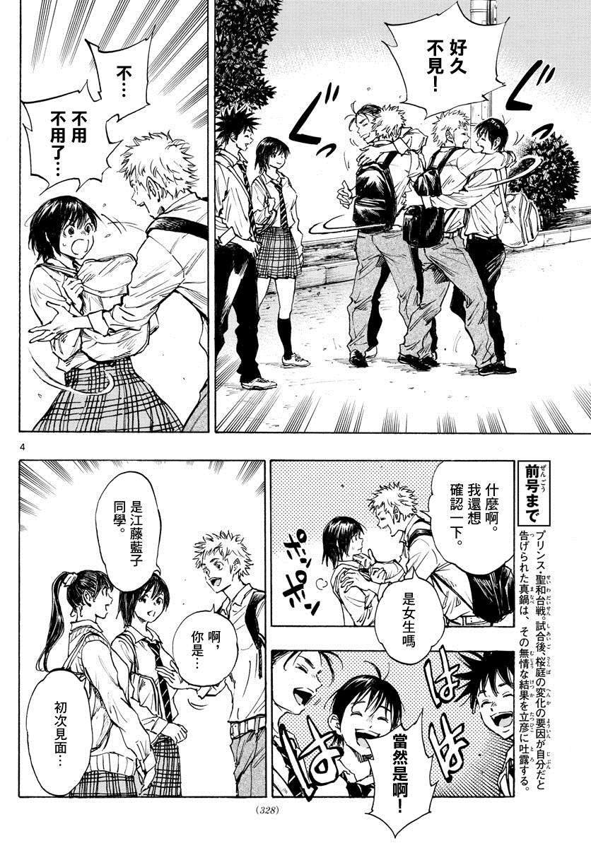 第333话 旧友