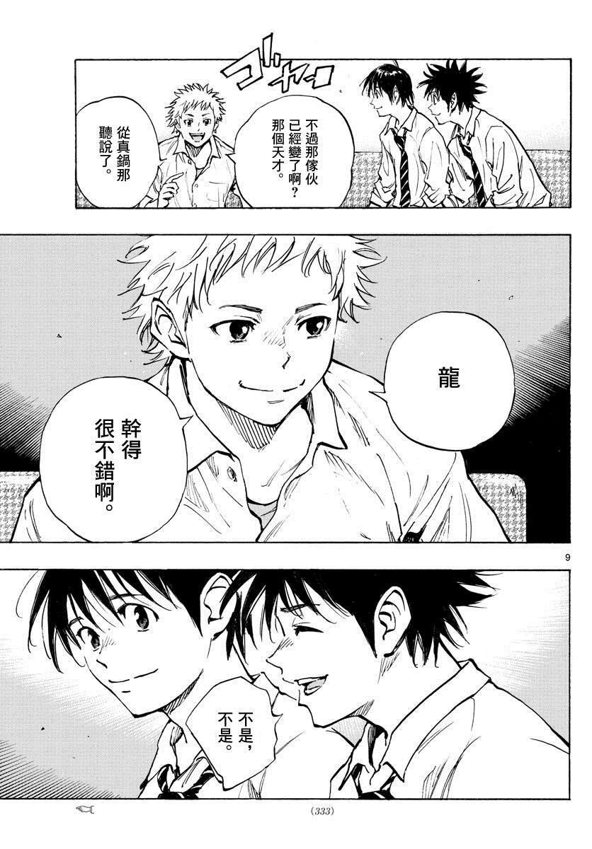 第333话 旧友