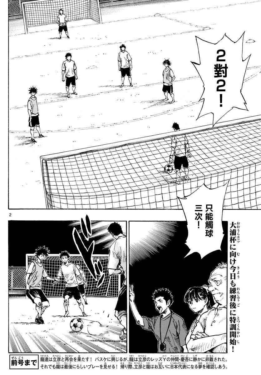 第335话 三次触球的创造力
