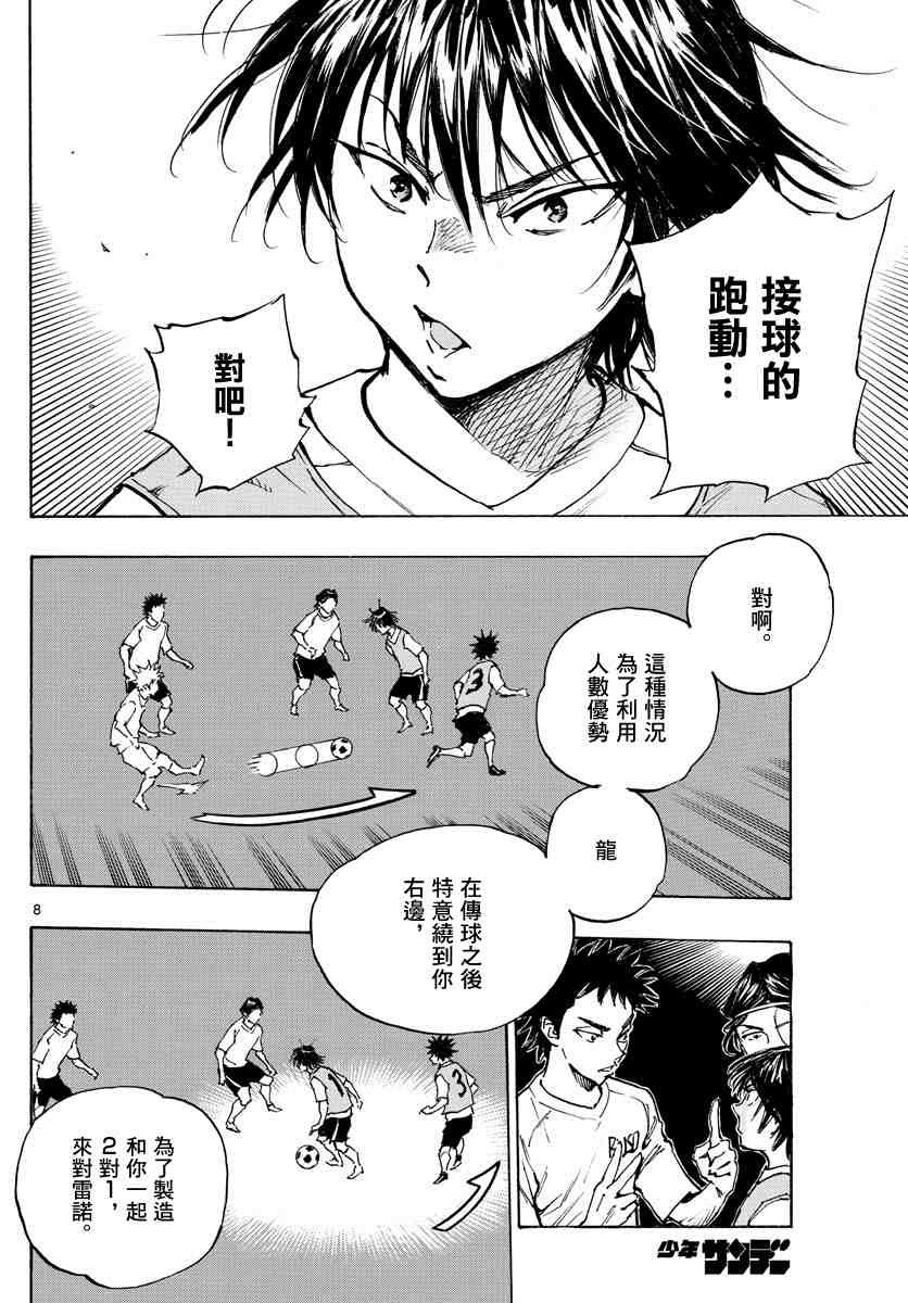 第335话 三次触球的创造力