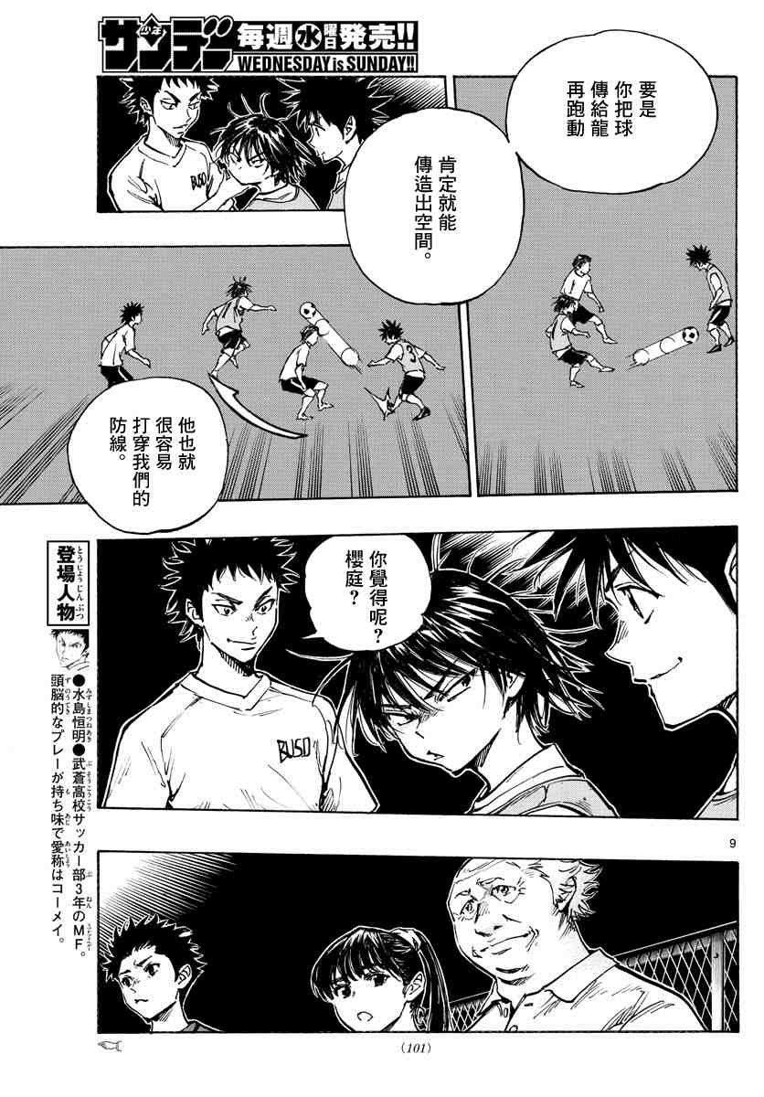 第335话 三次触球的创造力
