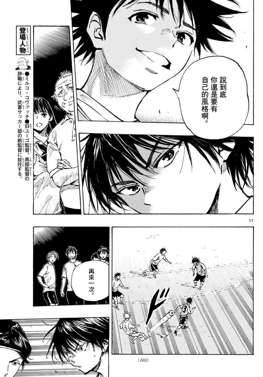 第335话 三次触球的创造力