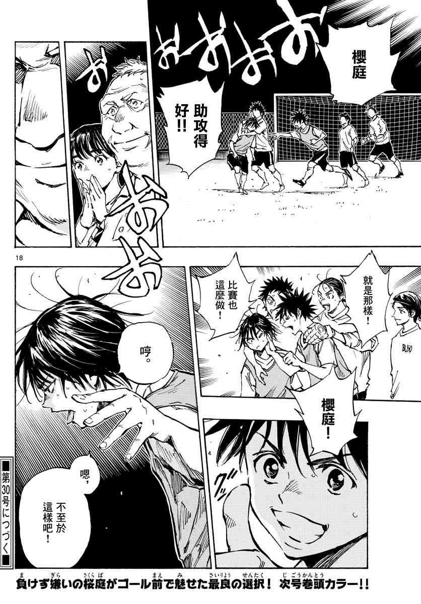 第335话 三次触球的创造力