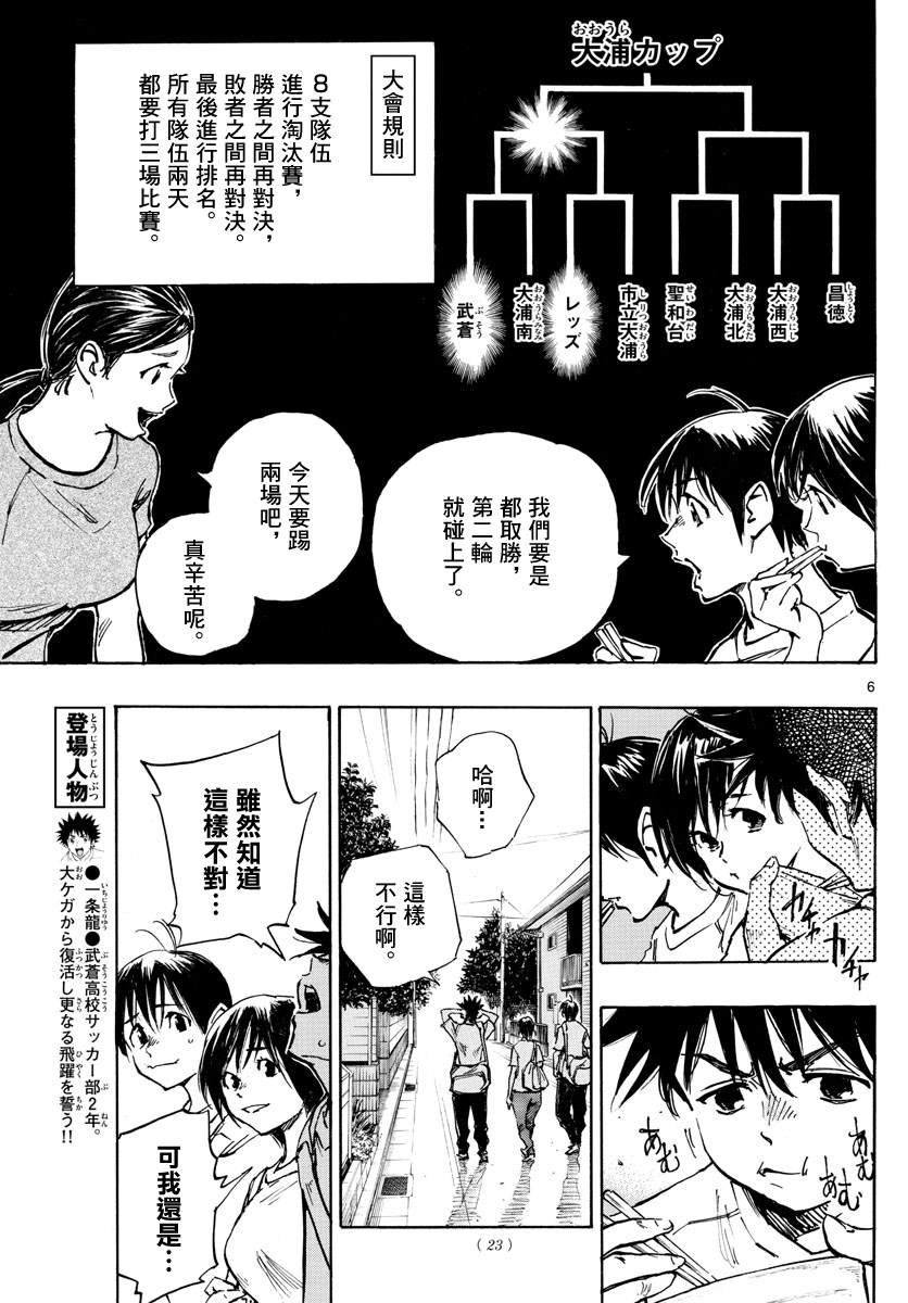 第336话 大浦杯