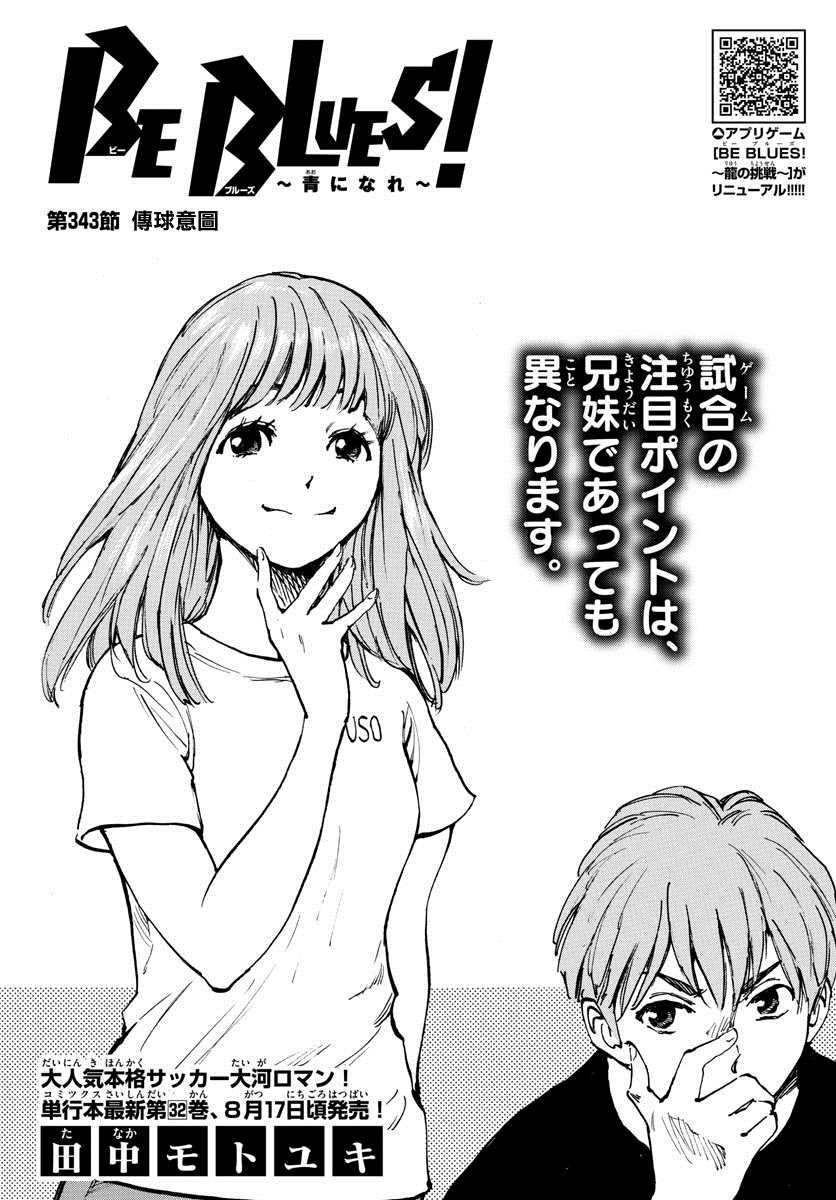 第343话 传球意图
