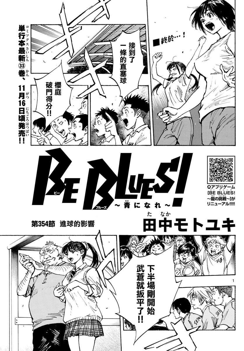 第354话 进球的影响