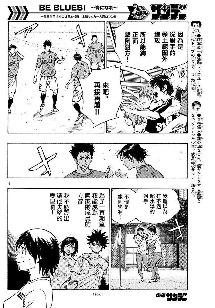 第354话 进球的影响