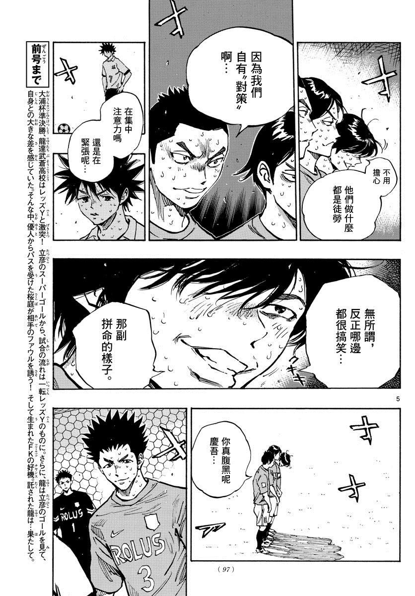 第361话 是龙的话