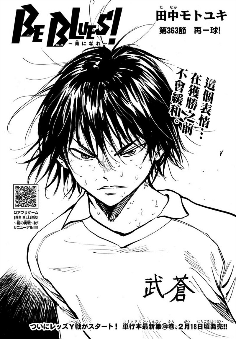 第363话 再一球！
