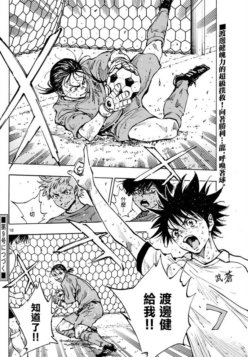 第363话 再一球！