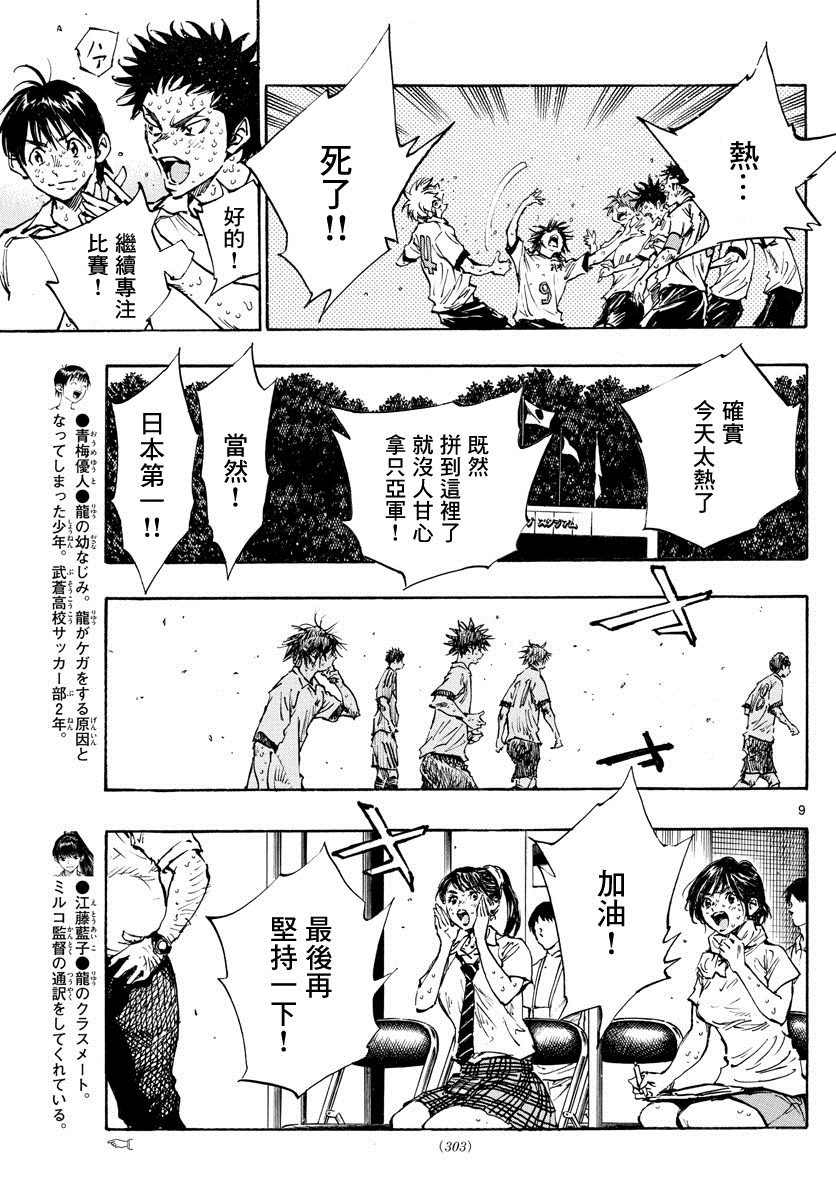 第368话 桂冠与启明星
