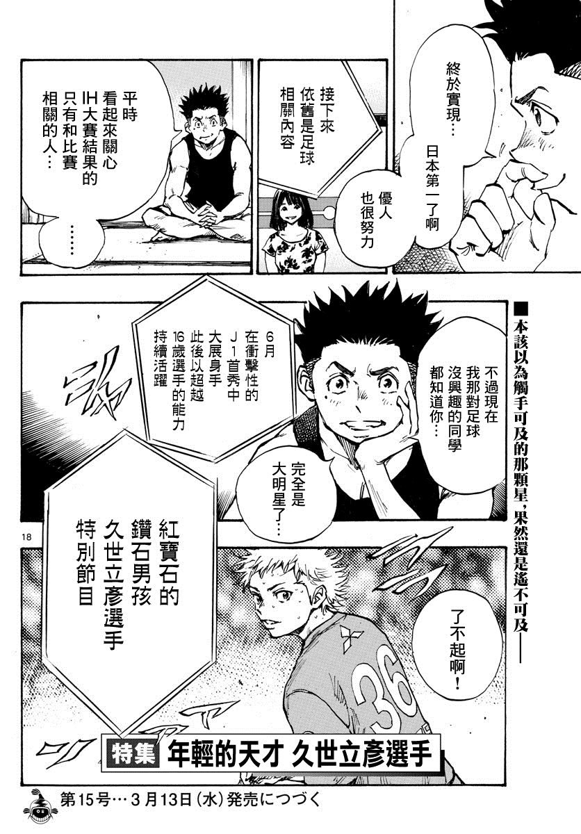 第368话 桂冠与启明星