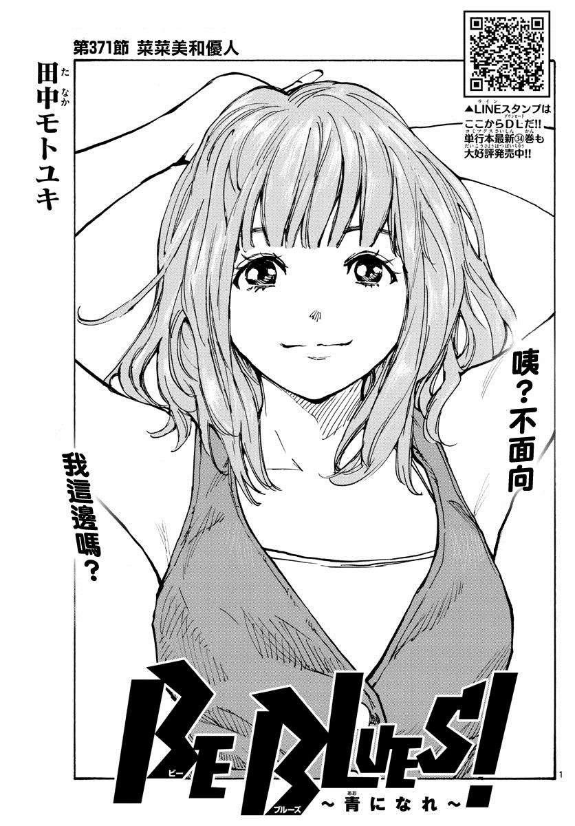 第371话 莱莱美和优人