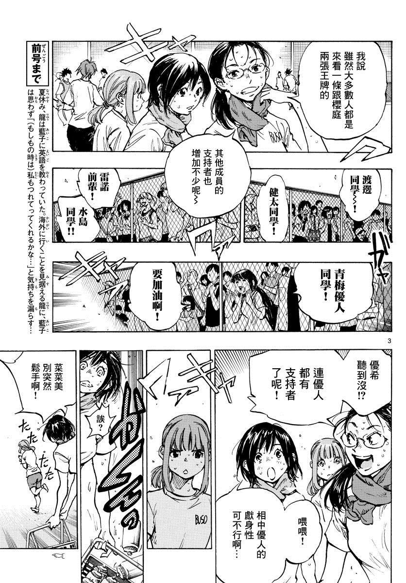 第371话 莱莱美和优人